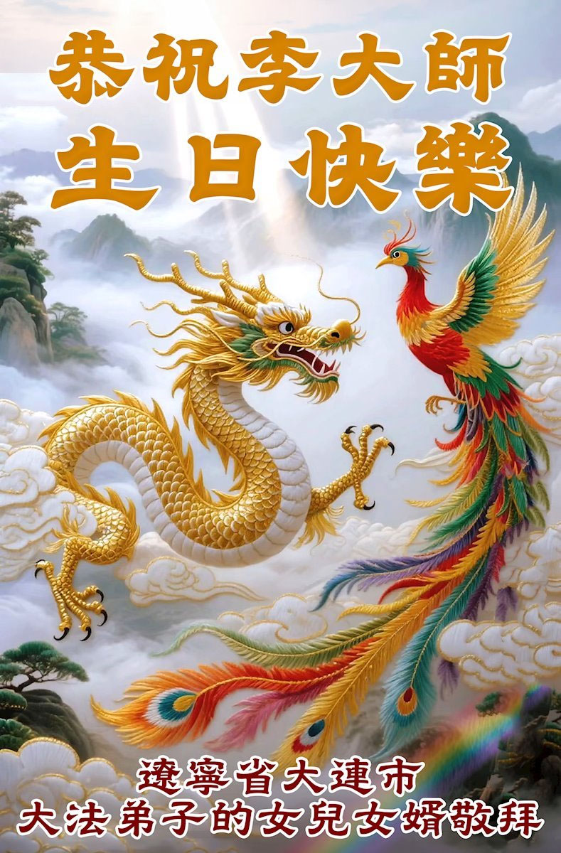 图8:辽宁省大连市大法弟子亲人贺卡