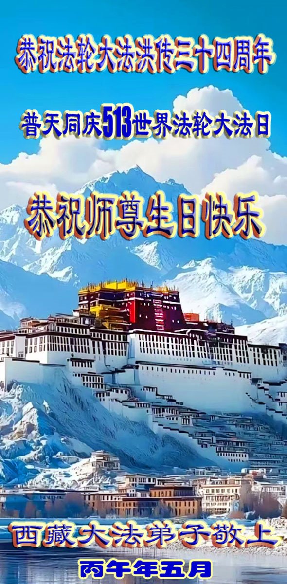 图11:西藏自治区大法弟子贺卡