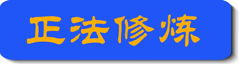 Minghui Org 法轮大法明慧网 法轮功真相大全